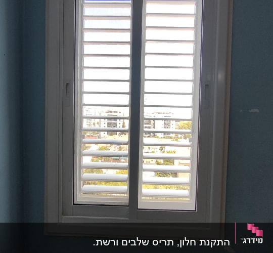 חלון אלומיניום עם תריסים לבנים